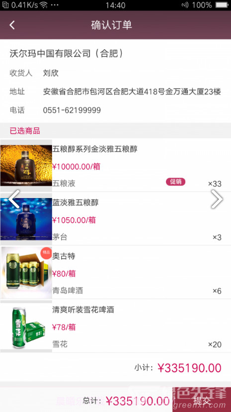 百川业务通(酒饮经销企业渠道)安卓免费版截图3 百川业务通(酒饮经销企业渠道)安卓免费版截图3