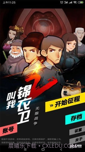 叫我锦衣卫2截图1