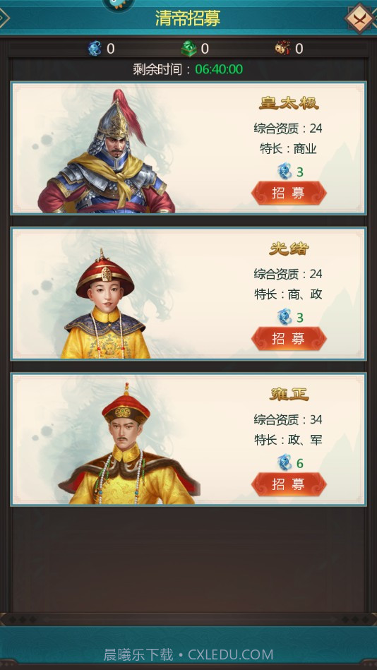 我在大清当皇帝v8.8.0.0截图3