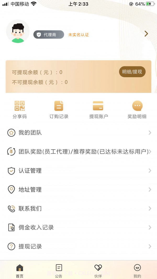 惠拓客截图2 惠拓客截图2