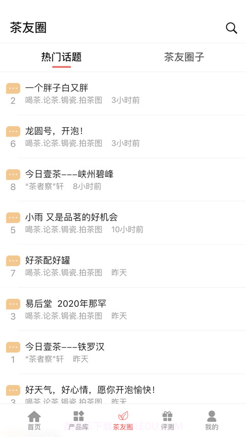 茶友网截图3 茶友网截图3