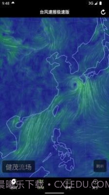 台风速报极速版截图1 台风速报极速版截图1