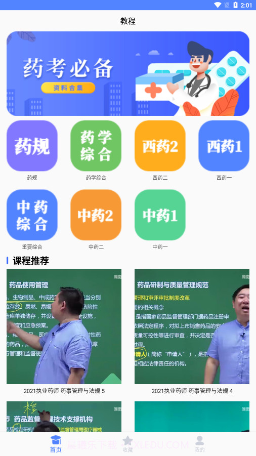 考药师截图3 考药师截图3