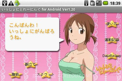 和稚子一起运动TRAINING WITH HINAKO for Android截图2