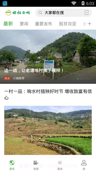 回归西畴免费版截图2 回归西畴免费版截图2