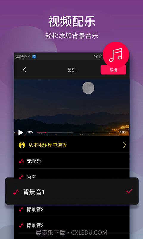 中金视频剪辑王截图4 中金视频剪辑王截图4