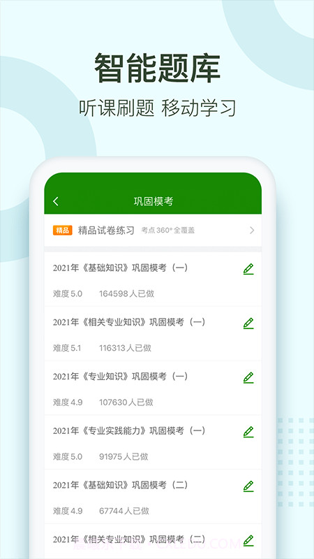 护师通关题库截图1 护师通关题库截图1