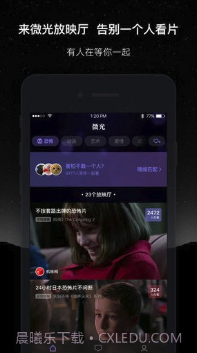微光app(微光放映厅)V1.9.1 最新截图4 微光app(微光放映厅)V1.9.1 最新截图4