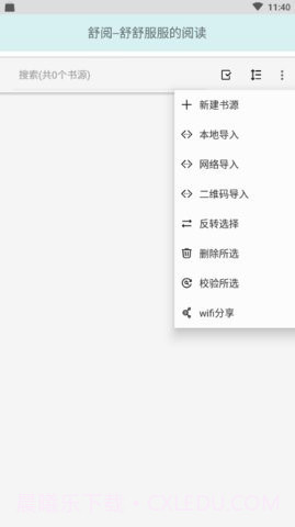 舒阅小说免费版截图3 舒阅小说免费版截图3