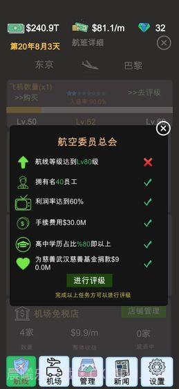 航空大亨模拟器截图2