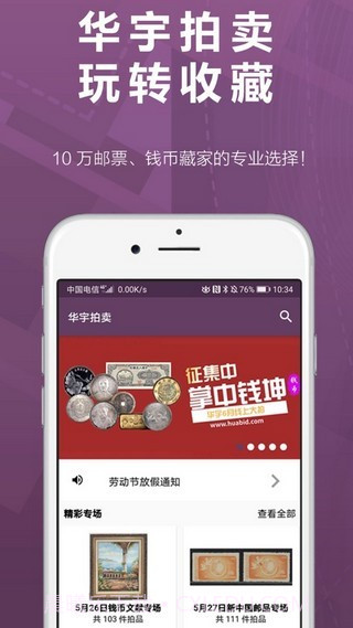 华宇拍卖截图1 华宇拍卖截图1