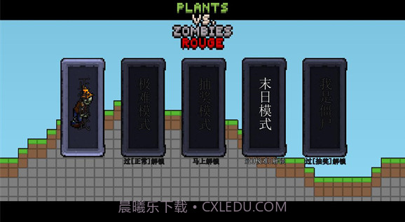 横版PVZRouge截图3