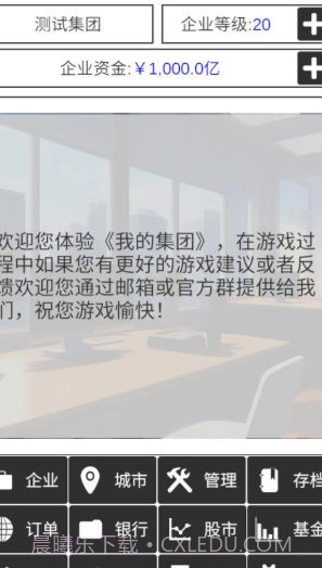 我的集团截图3 我的集团截图3