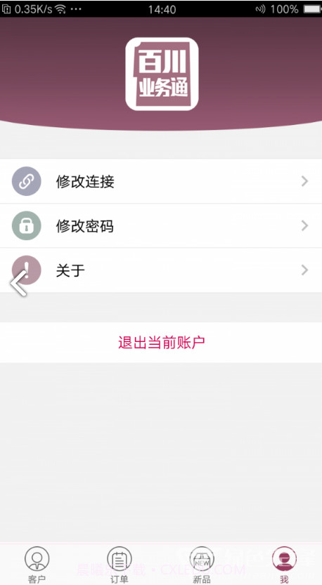 百川业务通(酒饮经销企业渠道)安卓免费版截图1 百川业务通(酒饮经销企业渠道)安卓免费版截图1