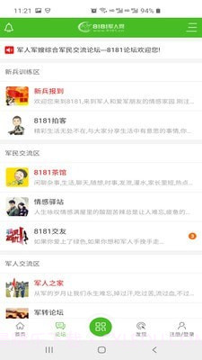 8181军人网截图3