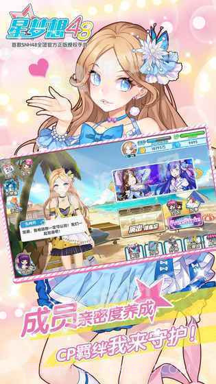 星梦想48手游截图1