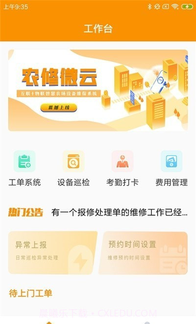 农修微云截图3 农修微云截图3