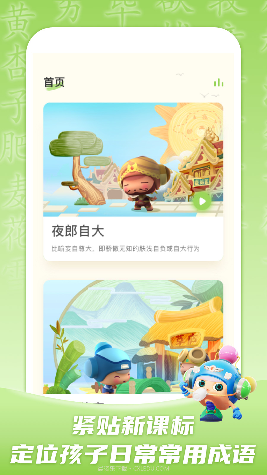 快乐学成语截图1 快乐学成语截图1