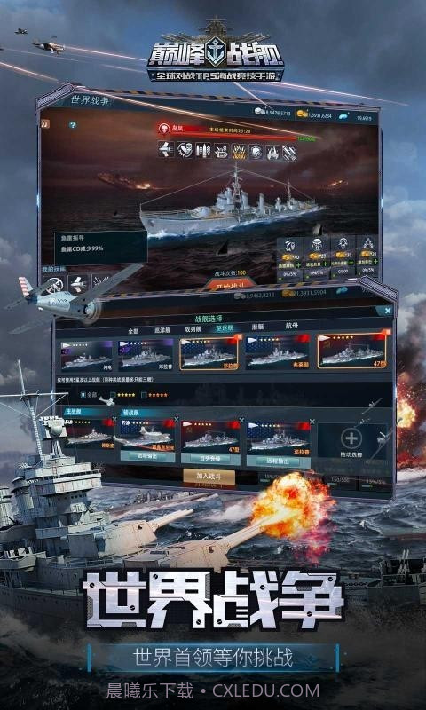 巅峰战舰6.2.0截图1