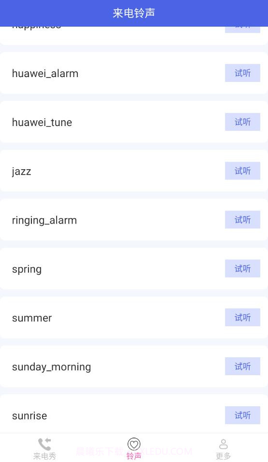 金云来电秀截图1