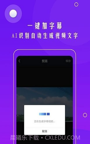 视频自动加字幕截图2 视频自动加字幕截图2