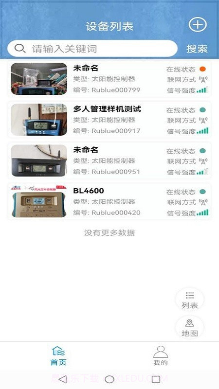 蓝蕊云控截图1 蓝蕊云控截图1