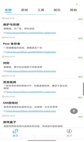 软件园丁截图3 软件园丁截图3