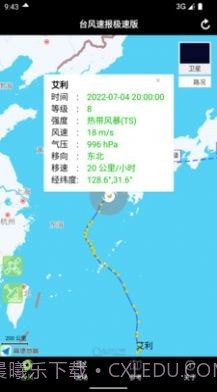 台风速报极速版截图3 台风速报极速版截图3