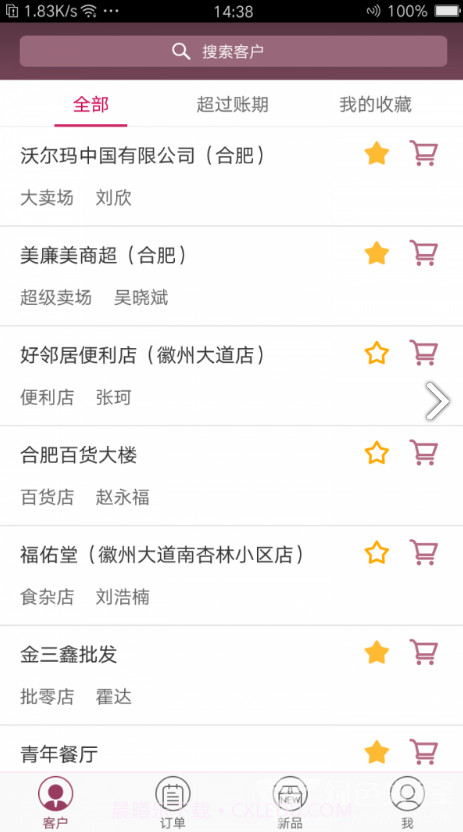 百川业务通(酒饮经销企业渠道)安卓免费版截图6 百川业务通(酒饮经销企业渠道)安卓免费版截图6