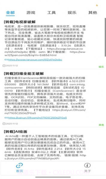 软件园丁截图2 软件园丁截图2