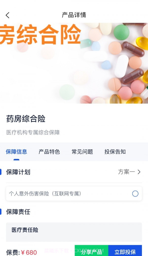 护之家医疗截图3