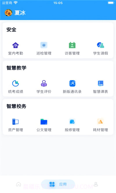 慧校安截图2 慧校安截图2