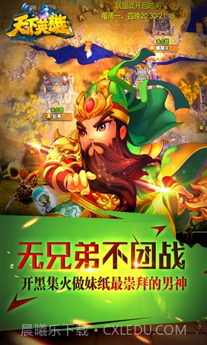 天下英雄截图2