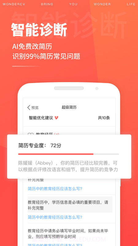 求职简历模板大全截图3 求职简历模板大全截图3