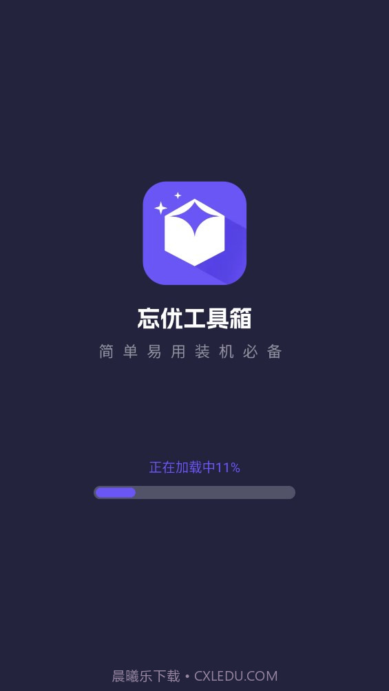 忘优工具箱截图3 忘优工具箱截图3