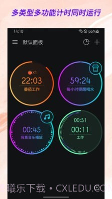 计时器倒计时截图1