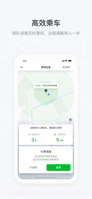 曹操顺风车乘客端截图1