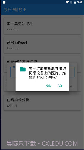 原神祈愿导出工具截图1