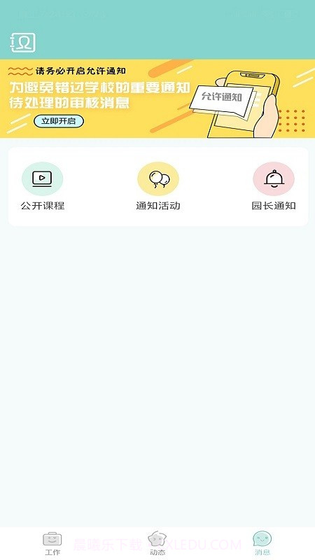 乐校家园园丁端截图3