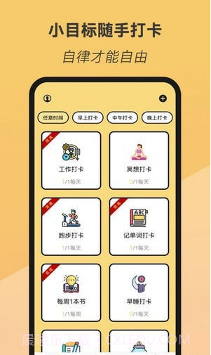 小目标随手打卡截图1