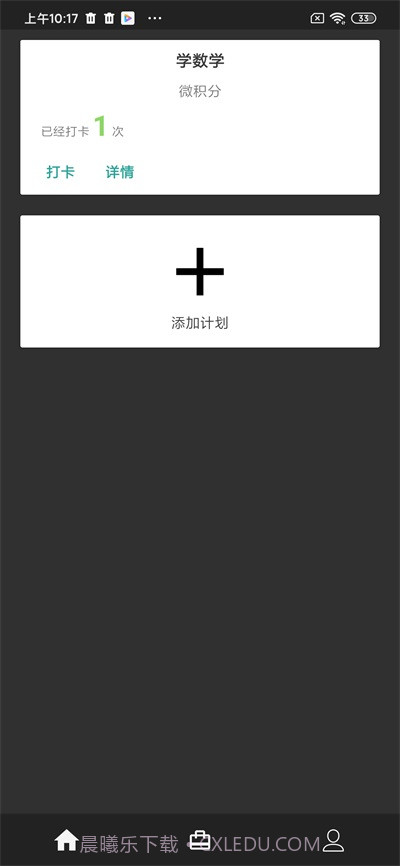 呱呱ToDo日程管理截图1