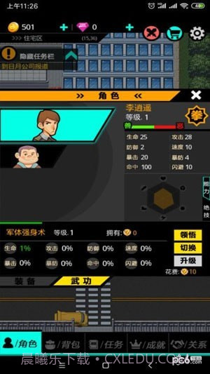 叫我锦衣卫2截图2