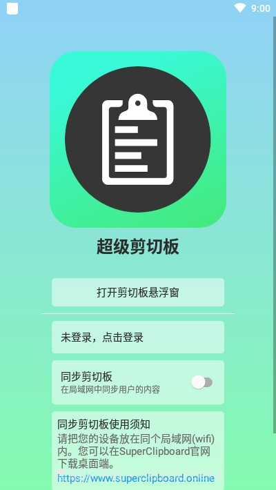 超级剪切板最新版截图1