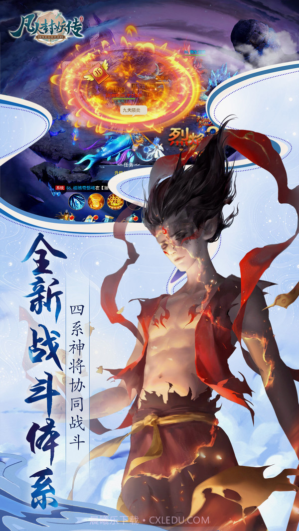 凡人封妖传截图2