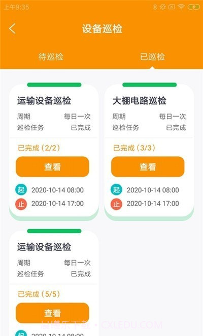 农修微云截图1 农修微云截图1