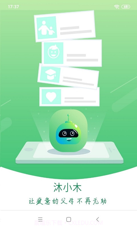 沐小木亲子截图1