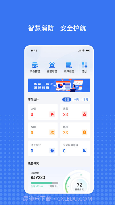 粤消安截图1 粤消安截图1