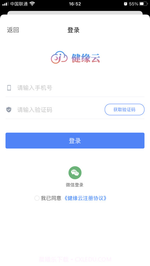 健缘云用户截图1