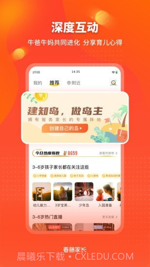 春藤家长截图4 春藤家长截图4