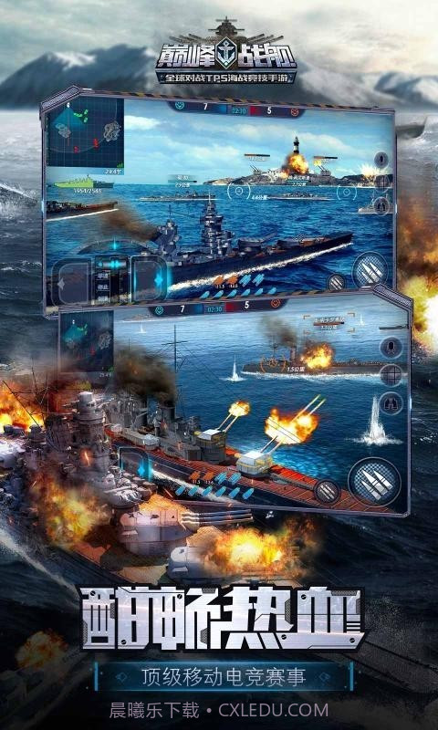 巅峰战舰6.2.0截图3